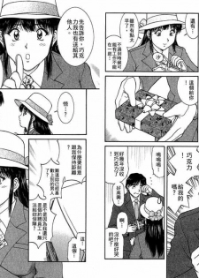 [Tenyou] Back All-right Mina-chan! 2 | 導遊小姐 美奈! 2 [Chinese] - page 15