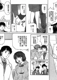 [Tenyou] Back All-right Mina-chan! 2 | 導遊小姐 美奈! 2 [Chinese] - page 16