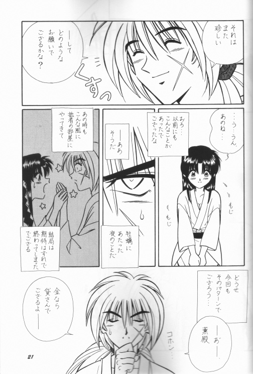 [Taka no Tsume de Ikou] Himura Kenshin (Rurouni Kenshin) page 13 full