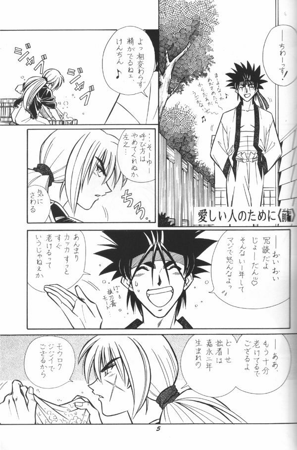 [Taka no Tsume de Ikou] Himura Kenshin (Rurouni Kenshin) page 3 full