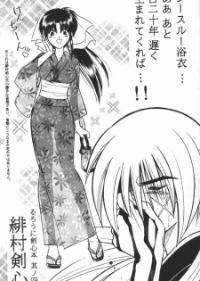 [Taka no Tsume de Ikou] Himura Kenshin (Rurouni Kenshin) - page 2