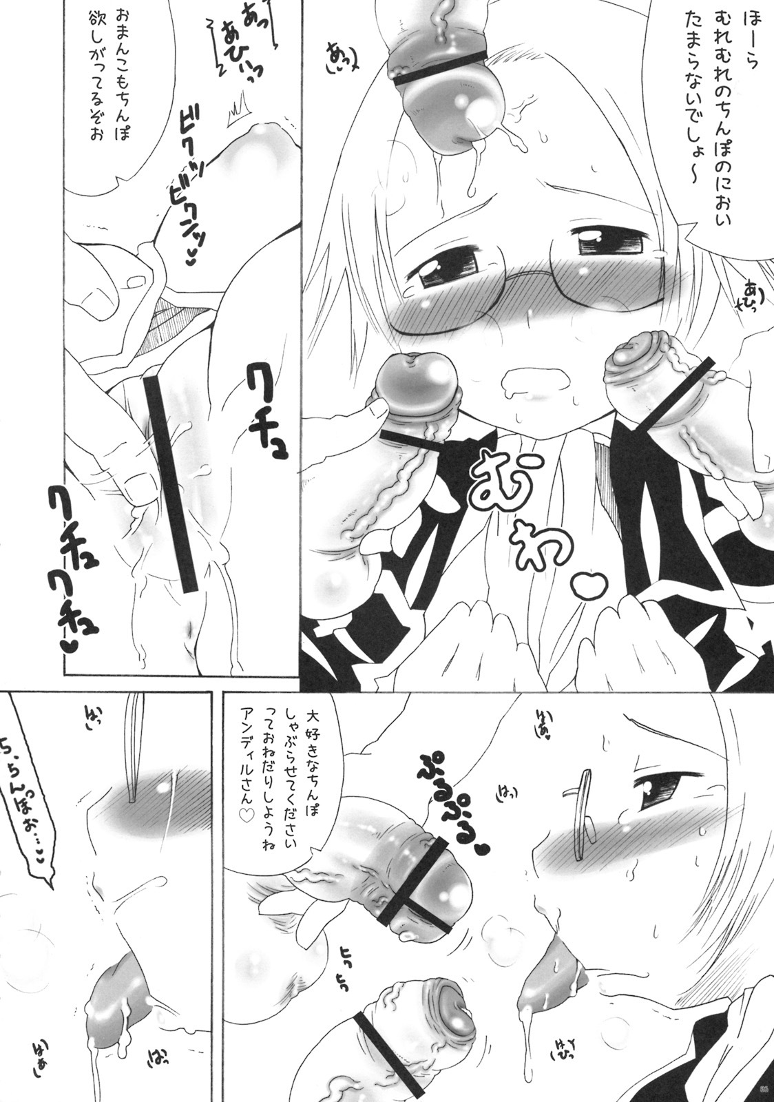 (C69) [Takatobiya (Haba)] Dekodeko Megane (Shinrabansho Choco) page 5 full