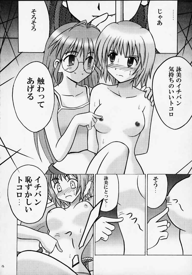 [CRIMSON (Carmine, Kanaya Sousui)] Eimi Sange (Comic Party) page 10 full