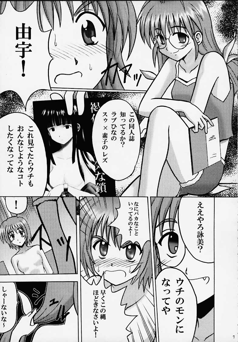 [CRIMSON (Carmine, Kanaya Sousui)] Eimi Sange (Comic Party) page 5 full