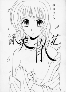 [CRIMSON (Carmine, Kanaya Sousui)] Eimi Sange (Comic Party) - page 3