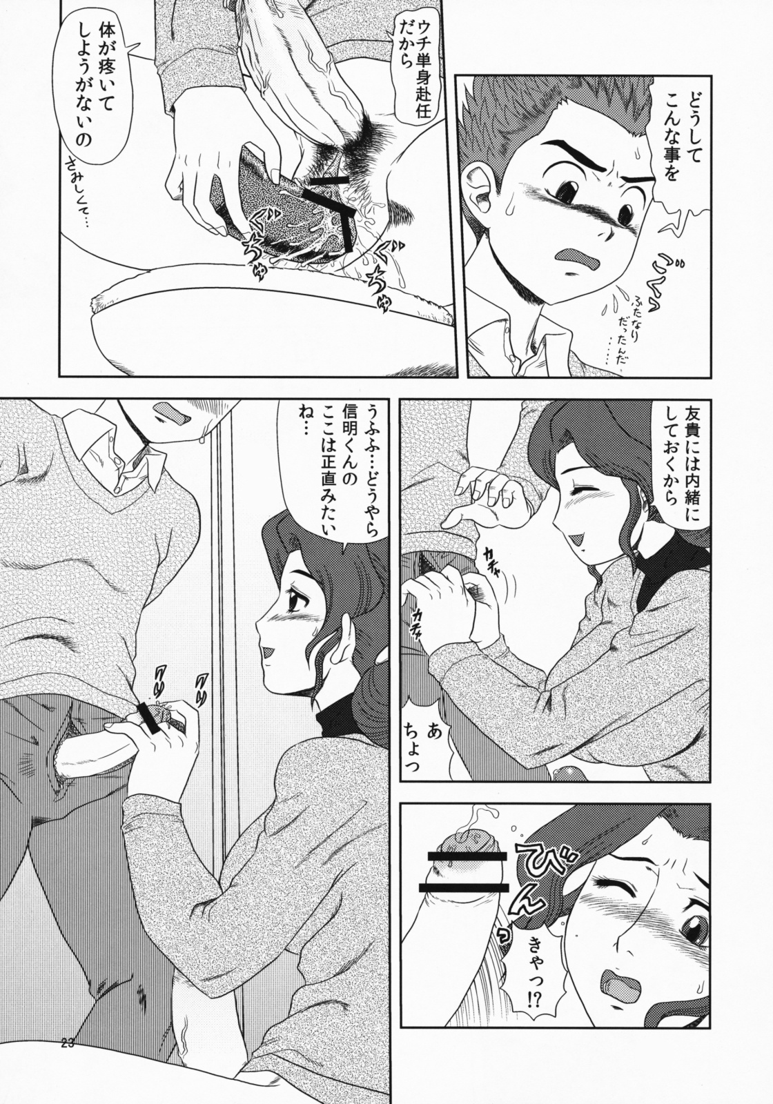 (C75) [AOI (Makita Aoi)] Maruchi-Bon 08 Fuyu page 22 full