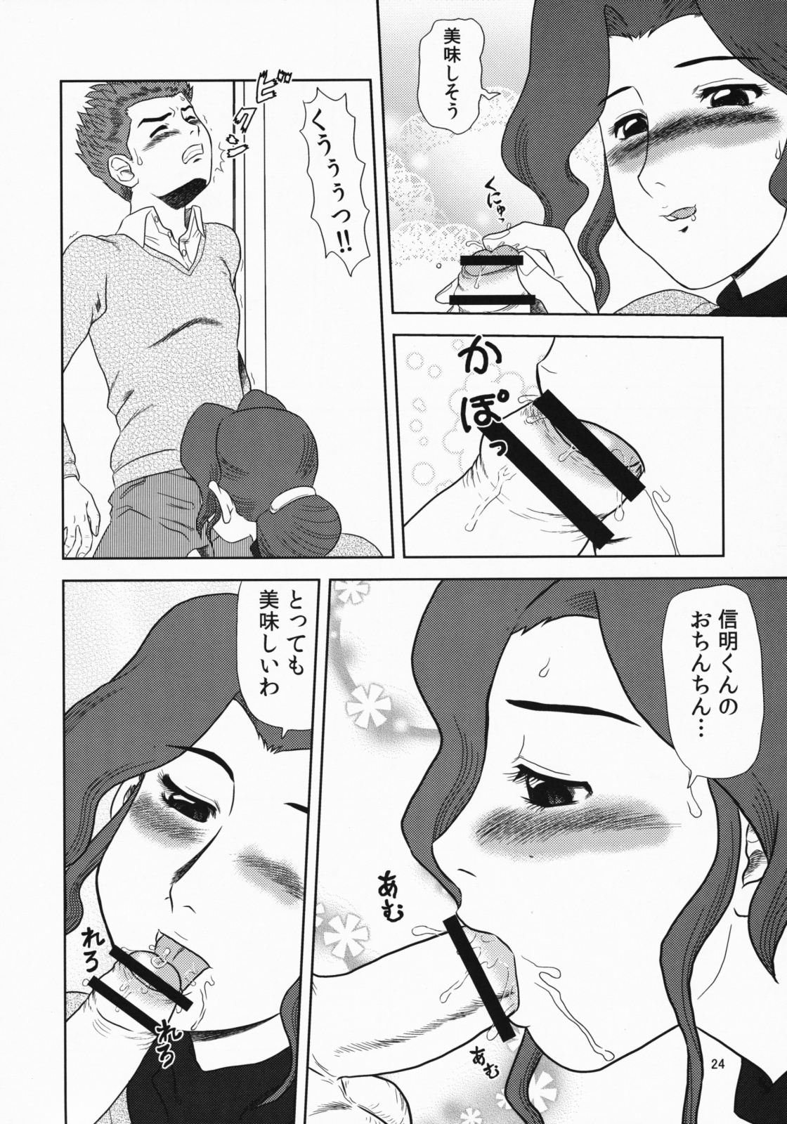 (C75) [AOI (Makita Aoi)] Maruchi-Bon 08 Fuyu page 23 full