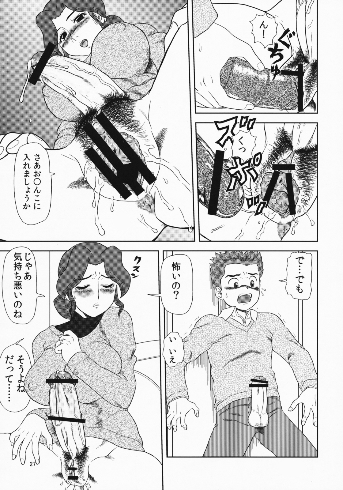 (C75) [AOI (Makita Aoi)] Maruchi-Bon 08 Fuyu page 26 full