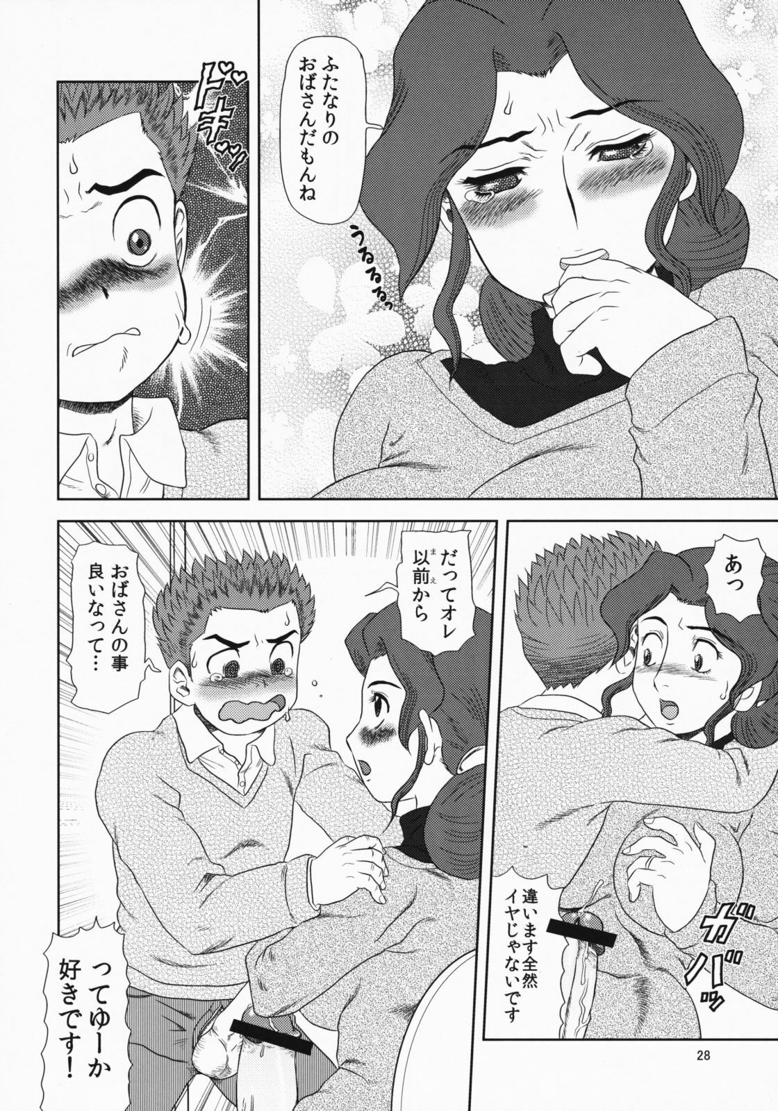 (C75) [AOI (Makita Aoi)] Maruchi-Bon 08 Fuyu page 27 full