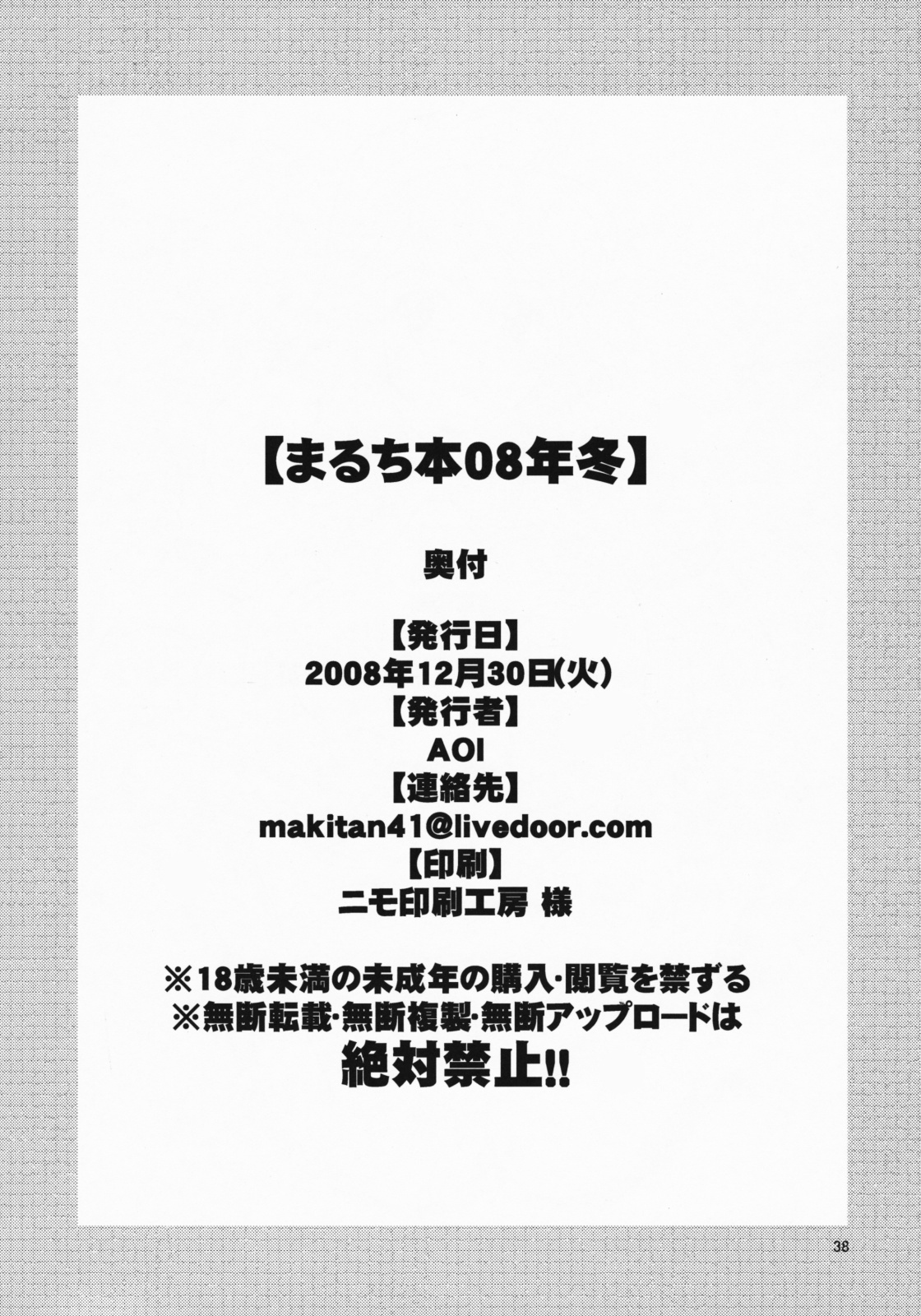 (C75) [AOI (Makita Aoi)] Maruchi-Bon 08 Fuyu page 37 full