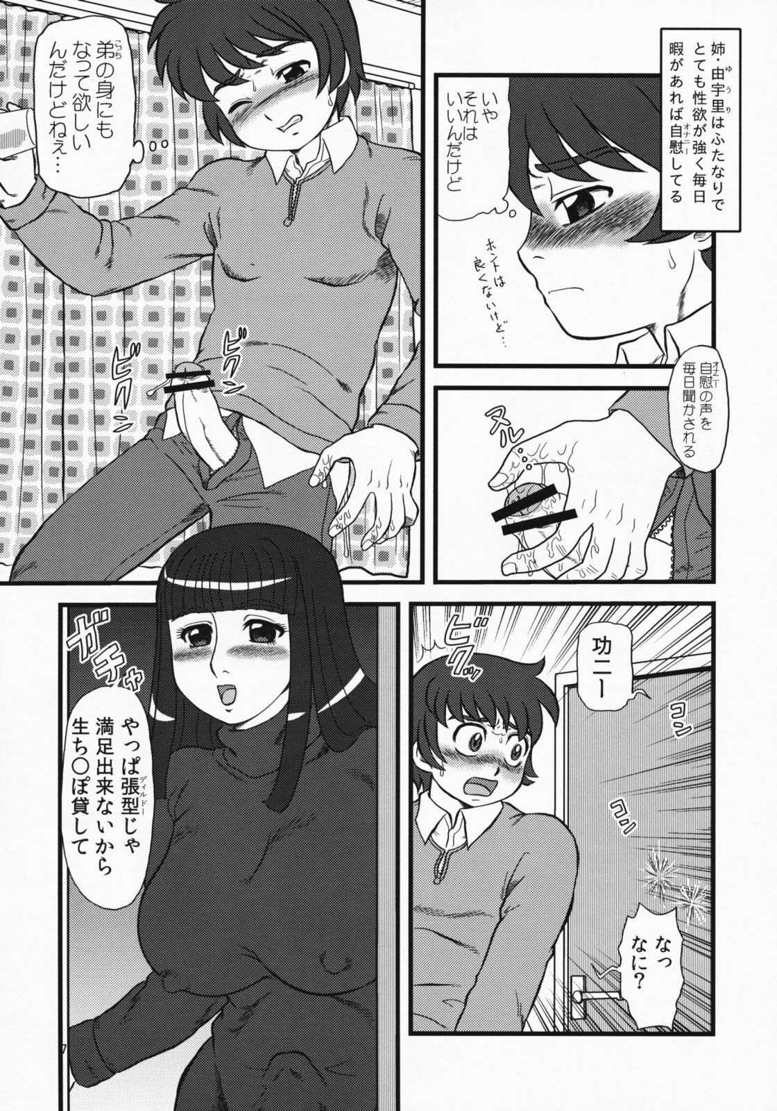 (C75) [AOI (Makita Aoi)] Maruchi-Bon 08 Fuyu page 6 full