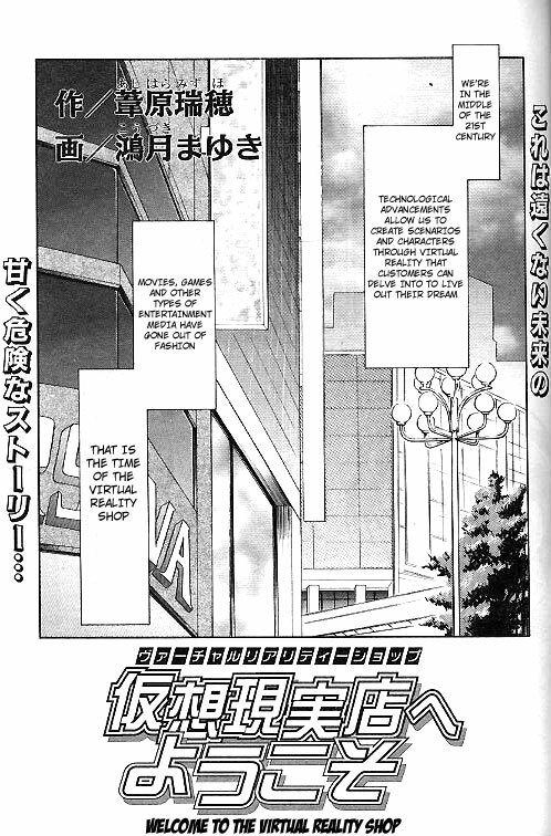 [Ashihara Mizuho, Kouzuki Mayuki] Kasou Genjitsu Mise e Youkoso | Welcome To The Virtua Reality Shop [English] [Not4dawgz] page 1 full