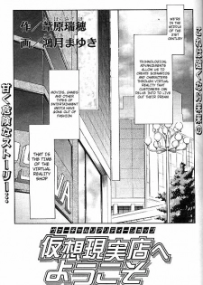 [Ashihara Mizuho, Kouzuki Mayuki] Kasou Genjitsu Mise e Youkoso | Welcome To The Virtua Reality Shop [English] [Not4dawgz] - page 1