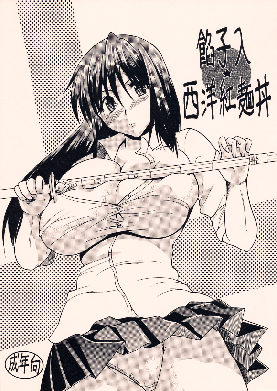 (C73) [Kancho Hatto (Wakatsuki)] Anko Nyuu Seiyou Kurenai Mendonburi (Bamboo Blade) page 1 full