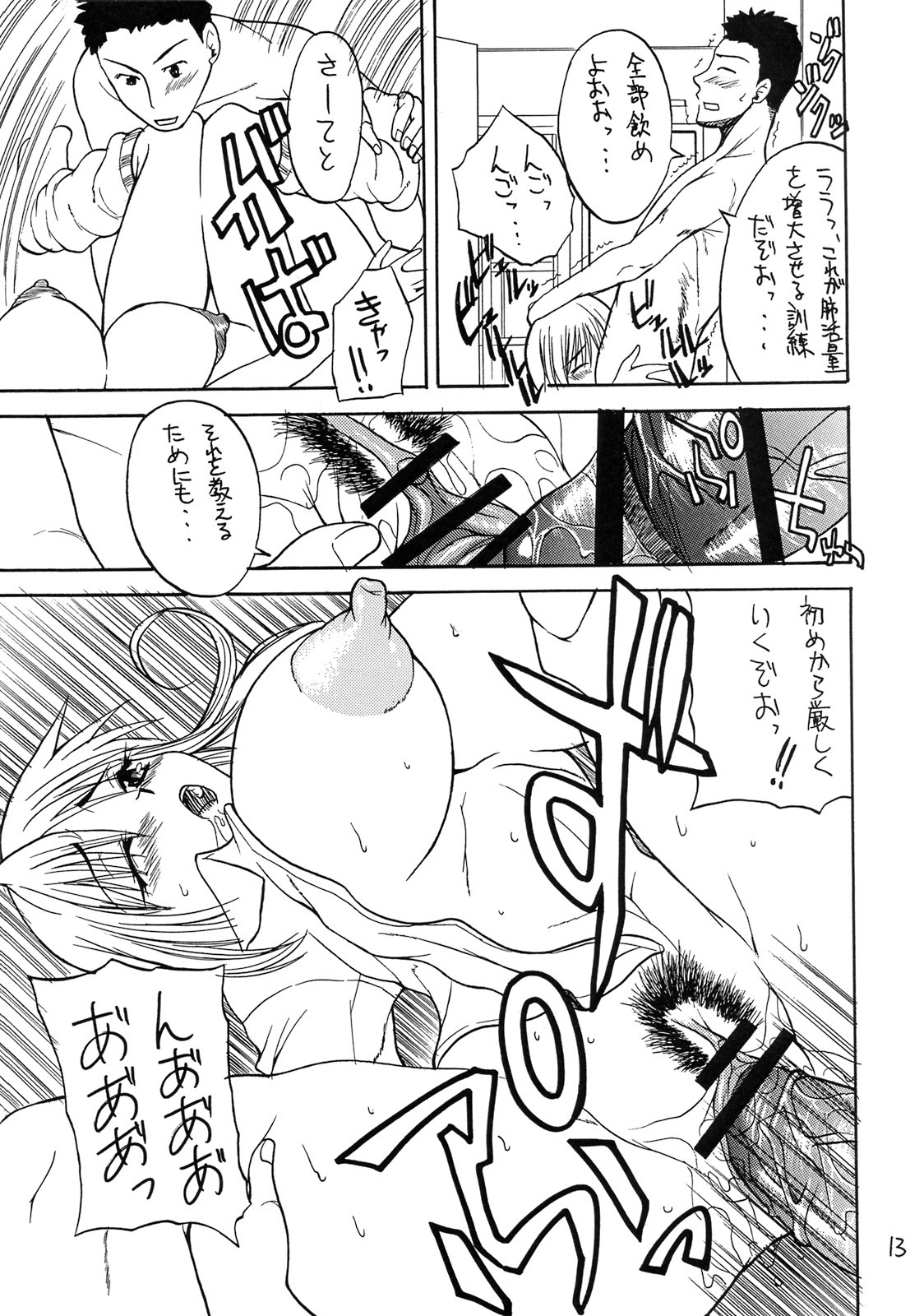 (C73) [Kancho Hatto (Wakatsuki)] Anko Nyuu Seiyou Kurenai Mendonburi (Bamboo Blade) page 14 full