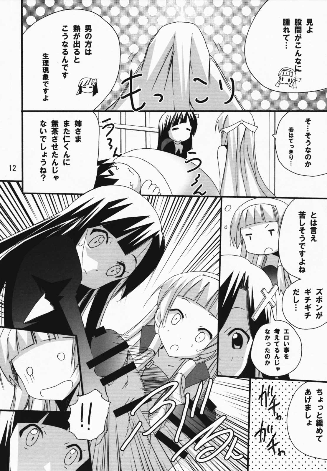 (C75) [PH (TAM)] Ai to ha Niga Imonojanou (Kannagi) page 11 full