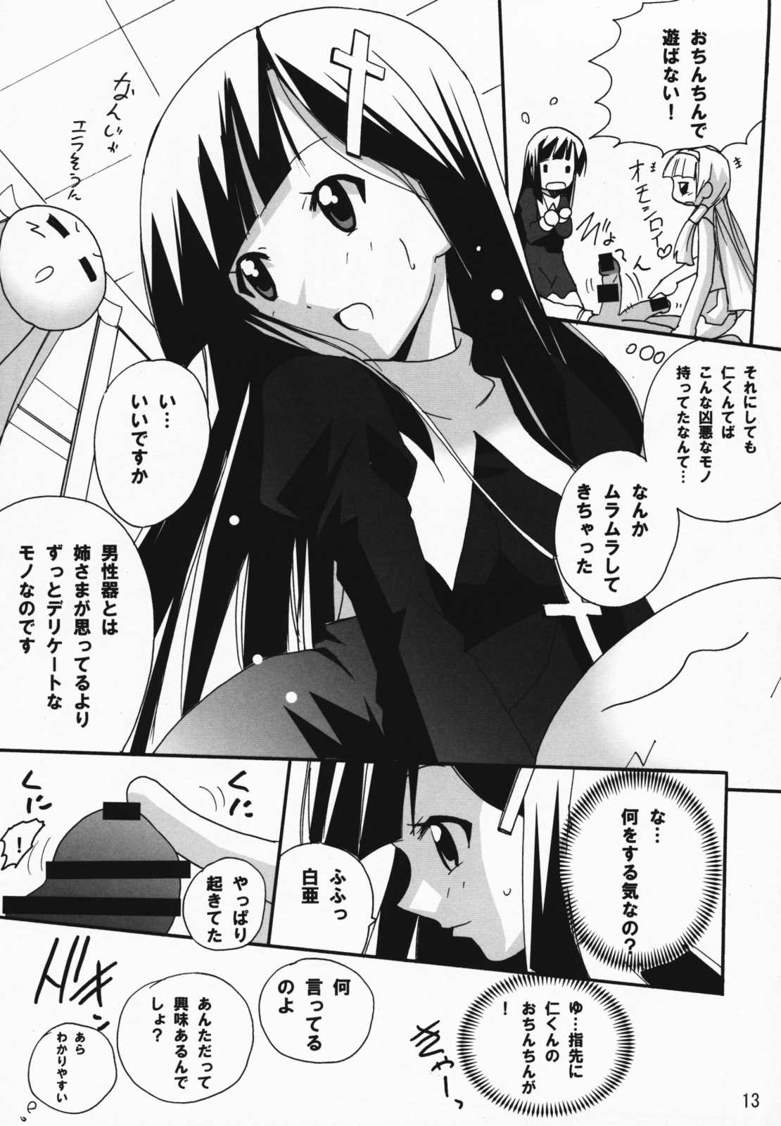 (C75) [PH (TAM)] Ai to ha Niga Imonojanou (Kannagi) page 12 full