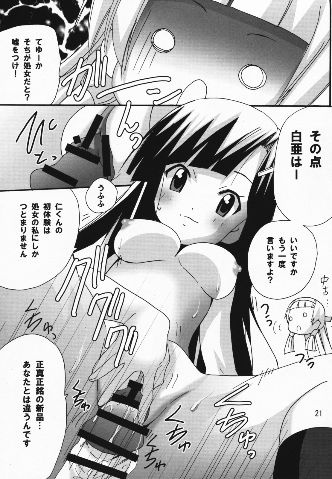 (C75) [PH (TAM)] Ai to ha Niga Imonojanou (Kannagi) page 20 full