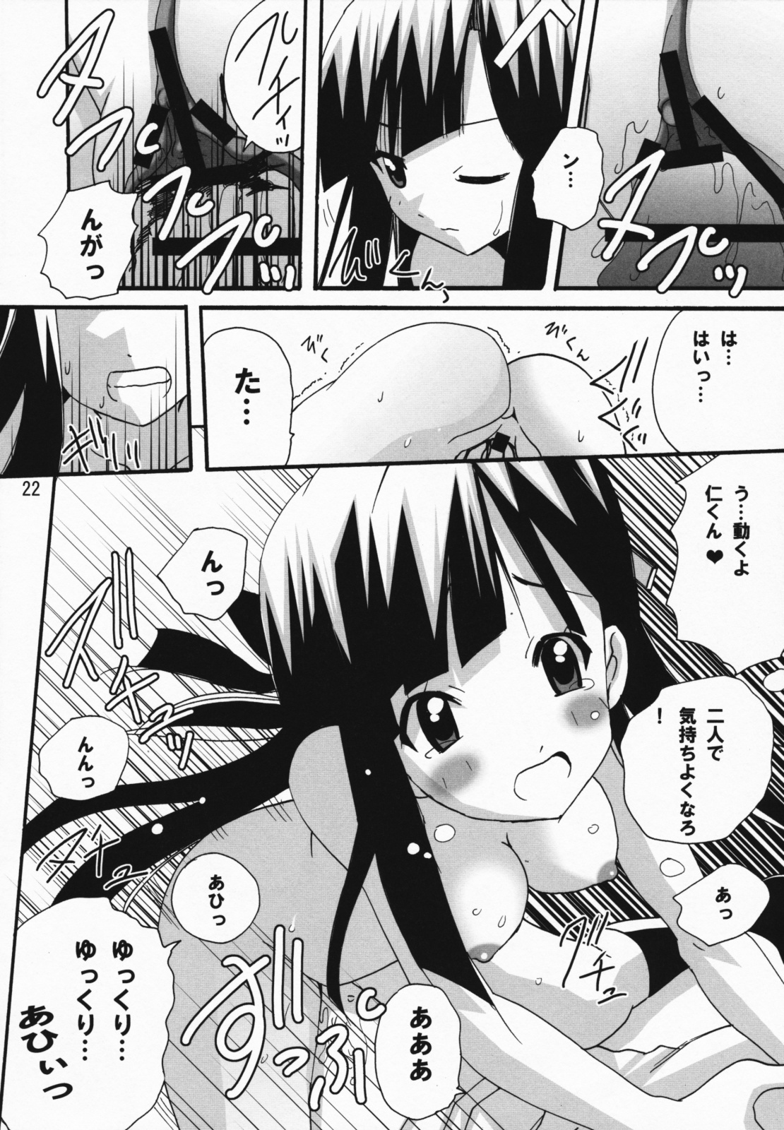 (C75) [PH (TAM)] Ai to ha Niga Imonojanou (Kannagi) page 21 full