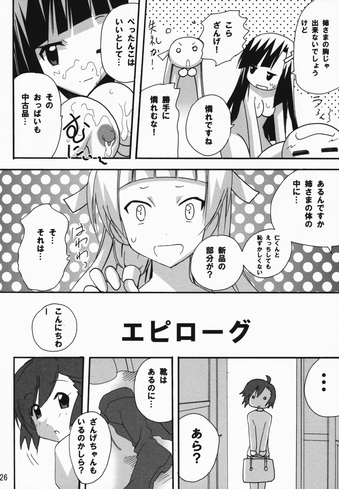 (C75) [PH (TAM)] Ai to ha Niga Imonojanou (Kannagi) page 25 full