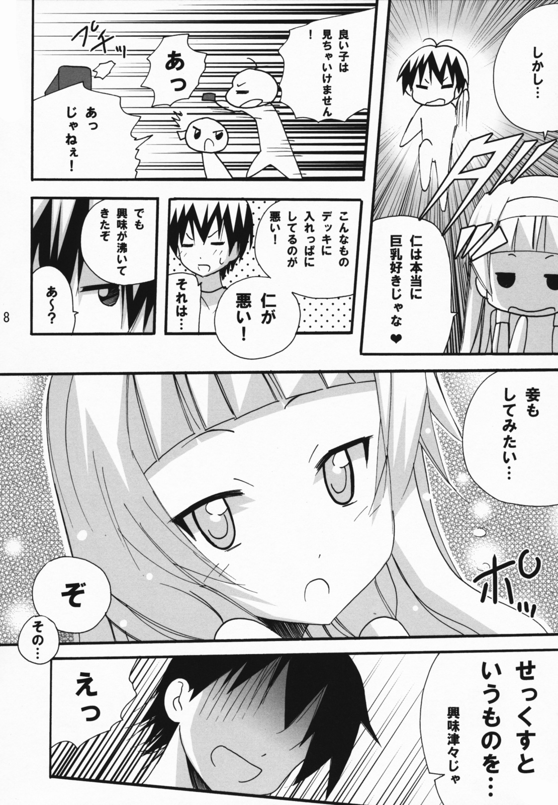 (C75) [PH (TAM)] Ai to ha Niga Imonojanou (Kannagi) page 7 full