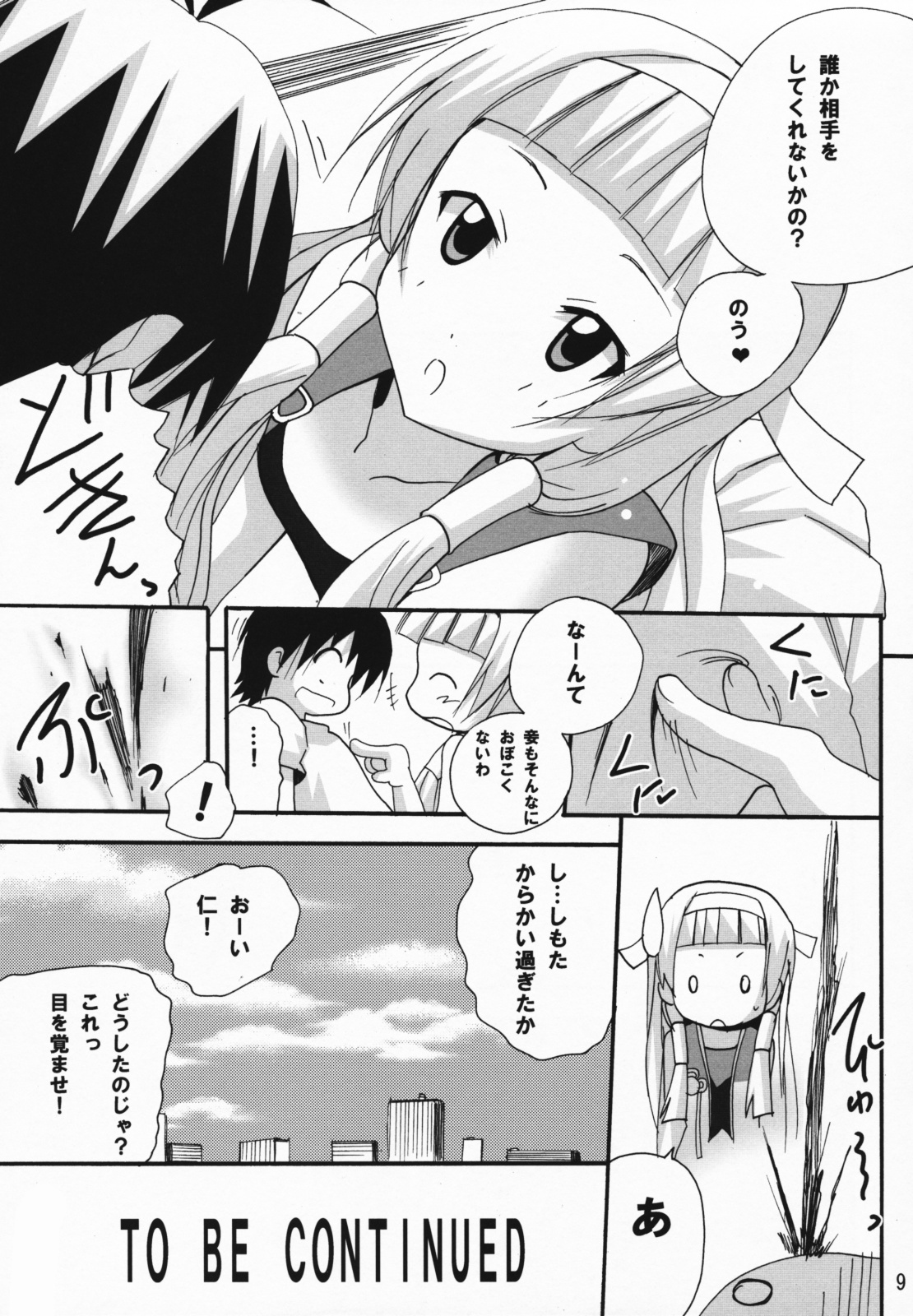 (C75) [PH (TAM)] Ai to ha Niga Imonojanou (Kannagi) page 8 full