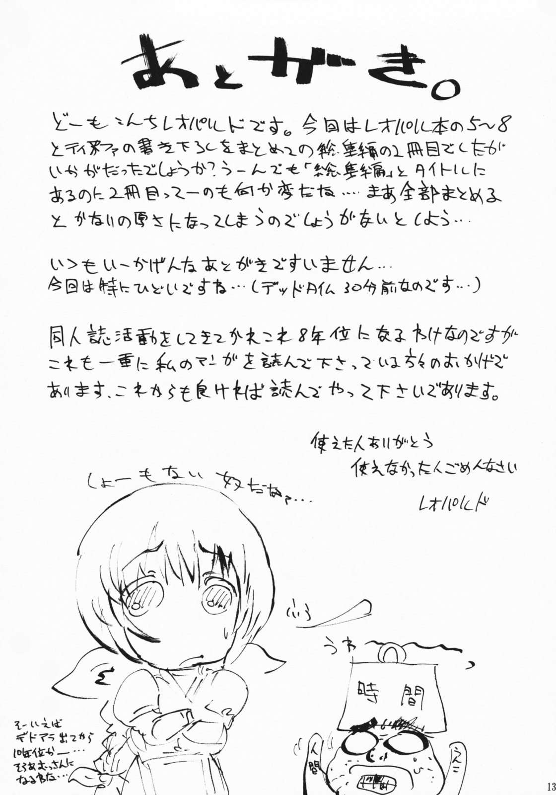 (C75) [Dorepooru (Leopard)] Leopard Hon Soushuuhen 2 (Various) page 137 full