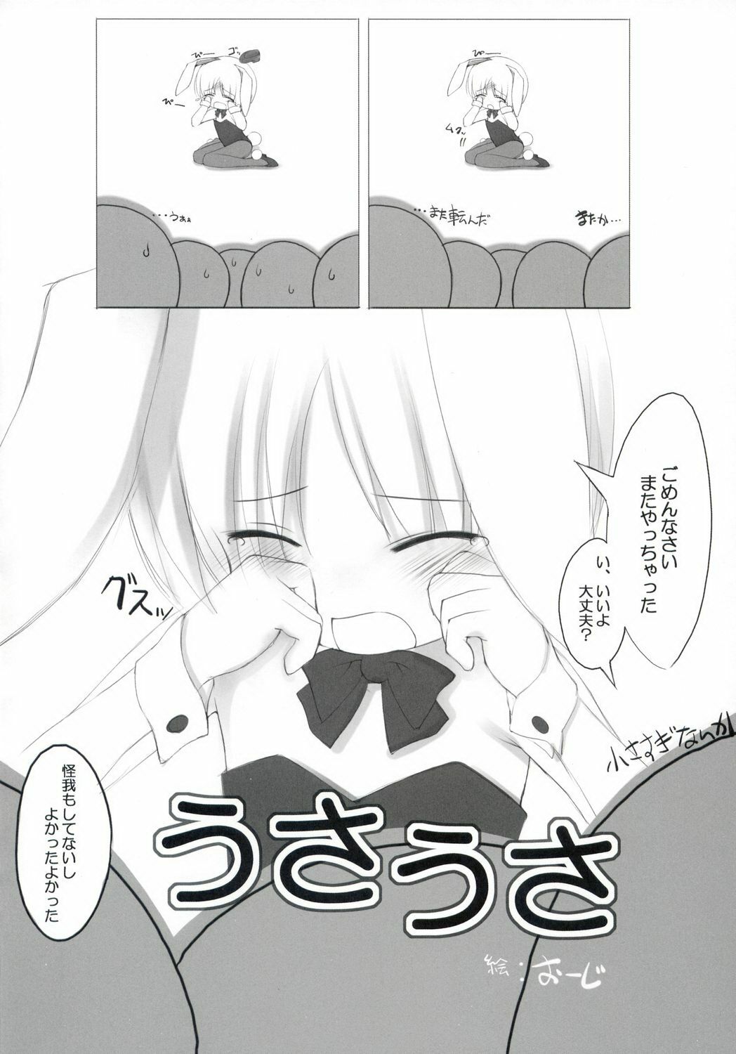 [Morii Shizuki (Morii Shizuki, O-ji)] Usa pon page 10 full