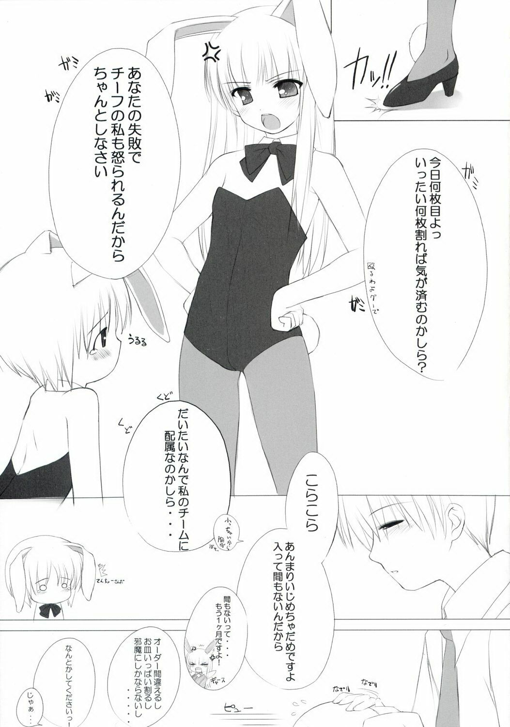 [Morii Shizuki (Morii Shizuki, O-ji)] Usa pon page 9 full