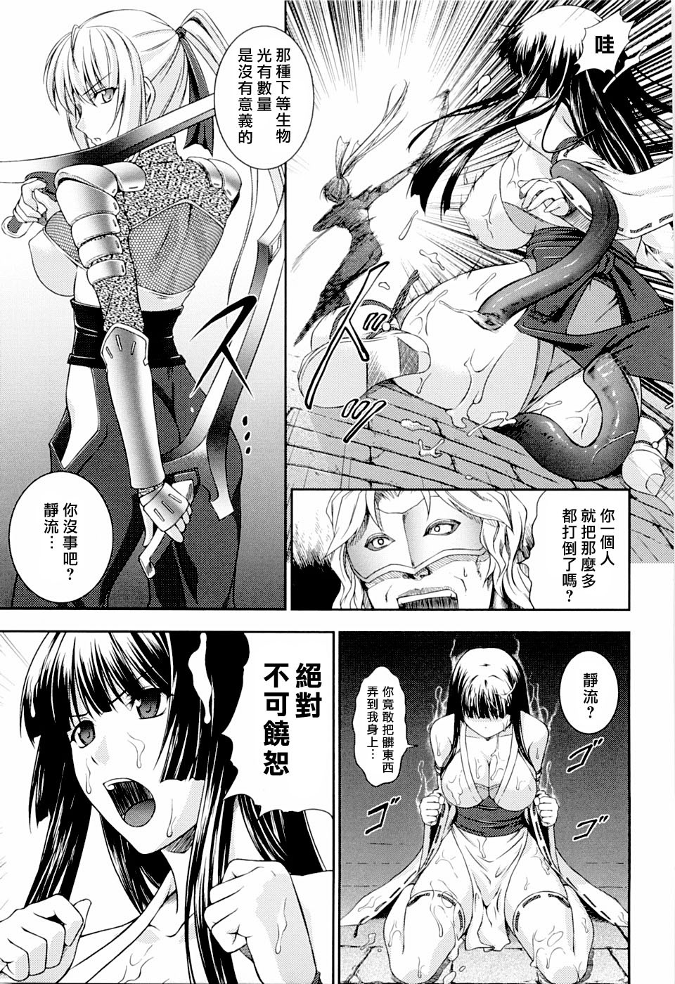 [Rindou] SenKi Madou Den Asuka & Shizuru | 戦姫魔導伝 明日香&静流 [Chinese] [最果ての神狐] page 11 full