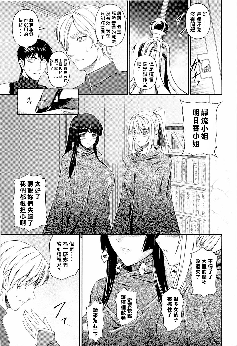 [Rindou] SenKi Madou Den Asuka & Shizuru | 戦姫魔導伝 明日香&静流 [Chinese] [最果ての神狐] page 121 full