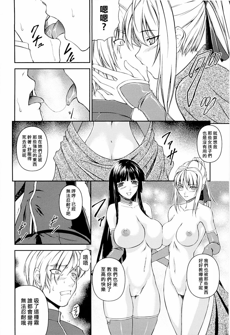 [Rindou] SenKi Madou Den Asuka & Shizuru | 戦姫魔導伝 明日香&静流 [Chinese] [最果ての神狐] page 122 full