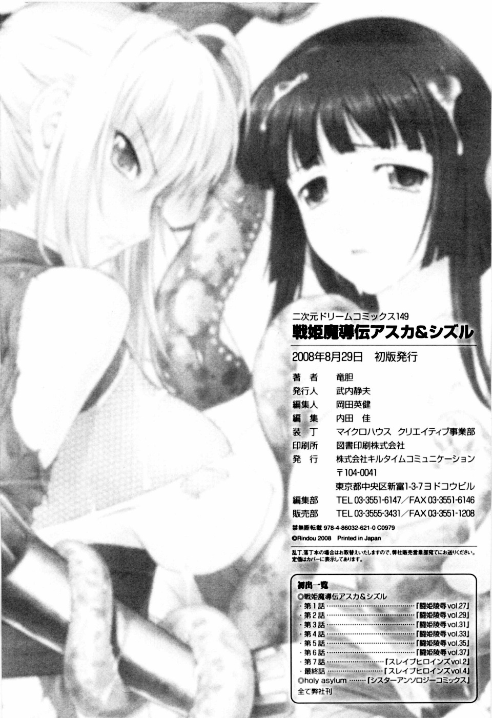 [Rindou] SenKi Madou Den Asuka & Shizuru | 戦姫魔導伝 明日香&静流 [Chinese] [最果ての神狐] page 164 full