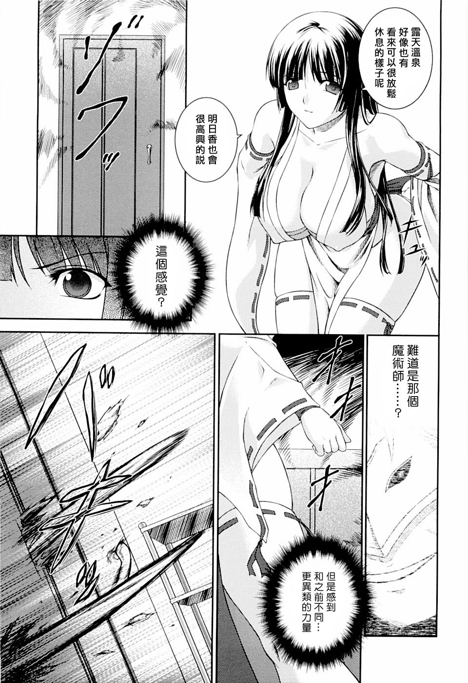 [Rindou] SenKi Madou Den Asuka & Shizuru | 戦姫魔導伝 明日香&静流 [Chinese] [最果ての神狐] page 19 full