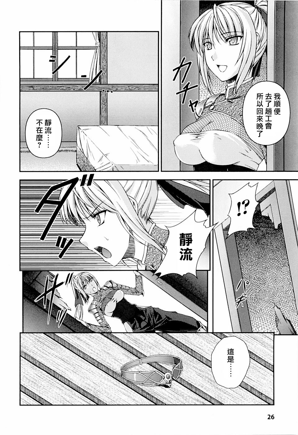 [Rindou] SenKi Madou Den Asuka & Shizuru | 戦姫魔導伝 明日香&静流 [Chinese] [最果ての神狐] page 28 full