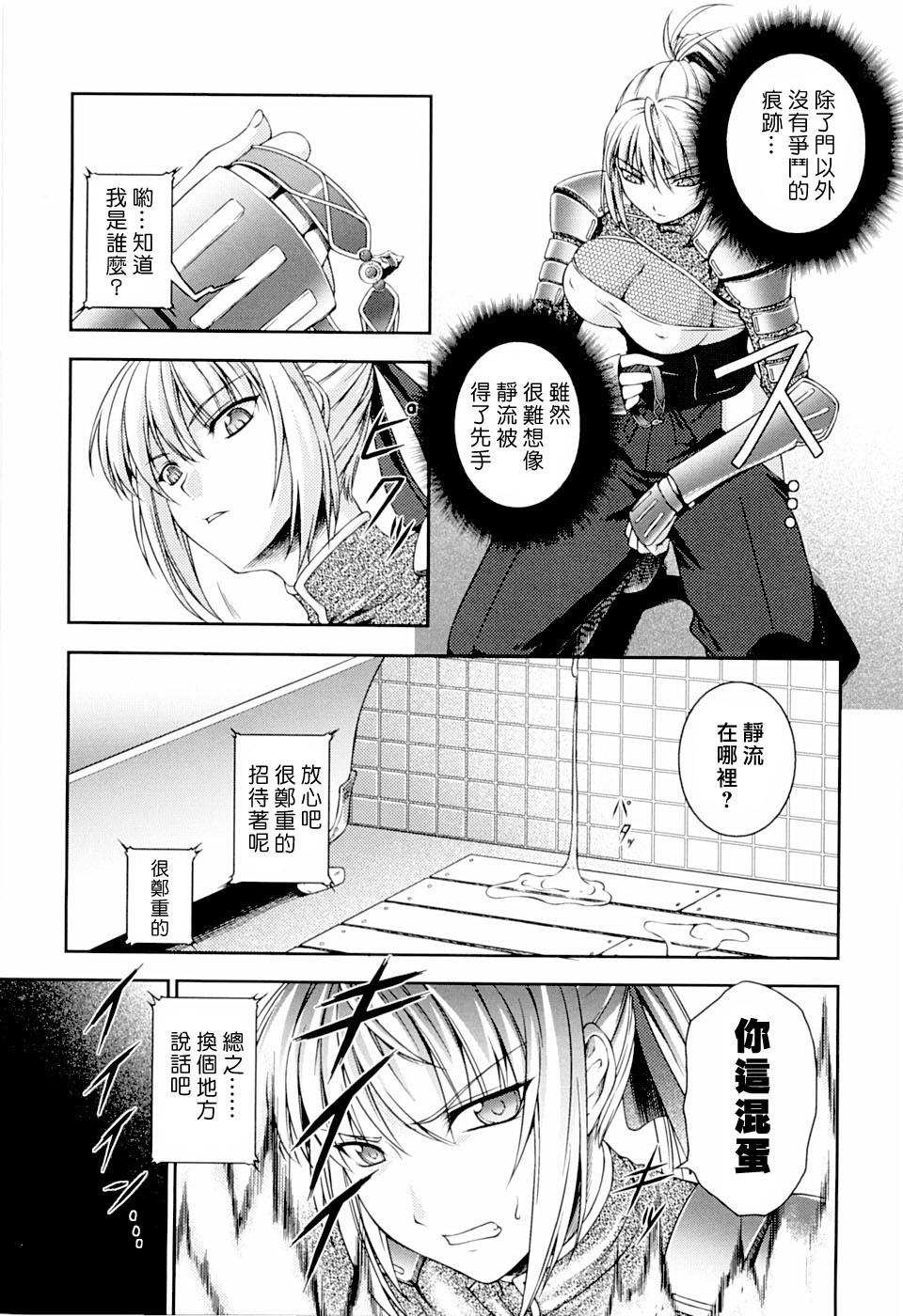 [Rindou] SenKi Madou Den Asuka & Shizuru | 戦姫魔導伝 明日香&静流 [Chinese] [最果ての神狐] page 29 full