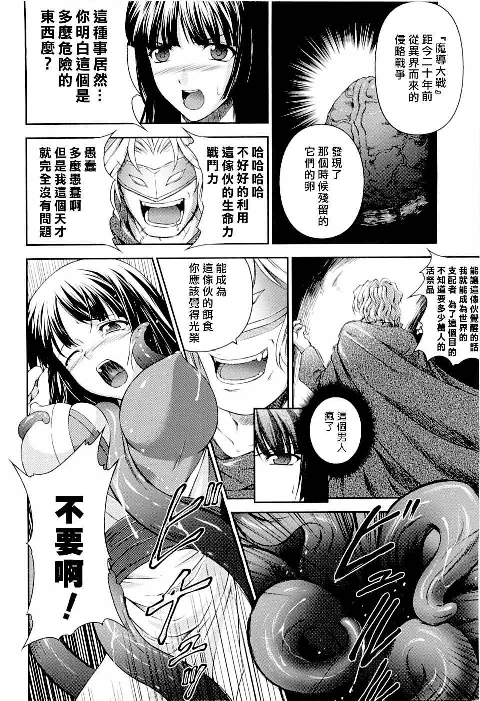 [Rindou] SenKi Madou Den Asuka & Shizuru | 戦姫魔導伝 明日香&静流 [Chinese] [最果ての神狐] page 42 full