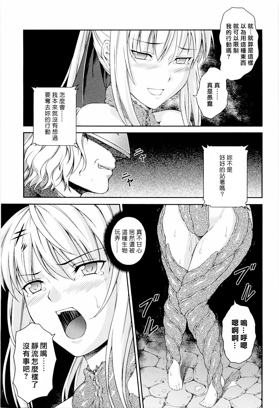 [Rindou] SenKi Madou Den Asuka & Shizuru | 戦姫魔導伝 明日香&静流 [Chinese] [最果ての神狐] page 79 full