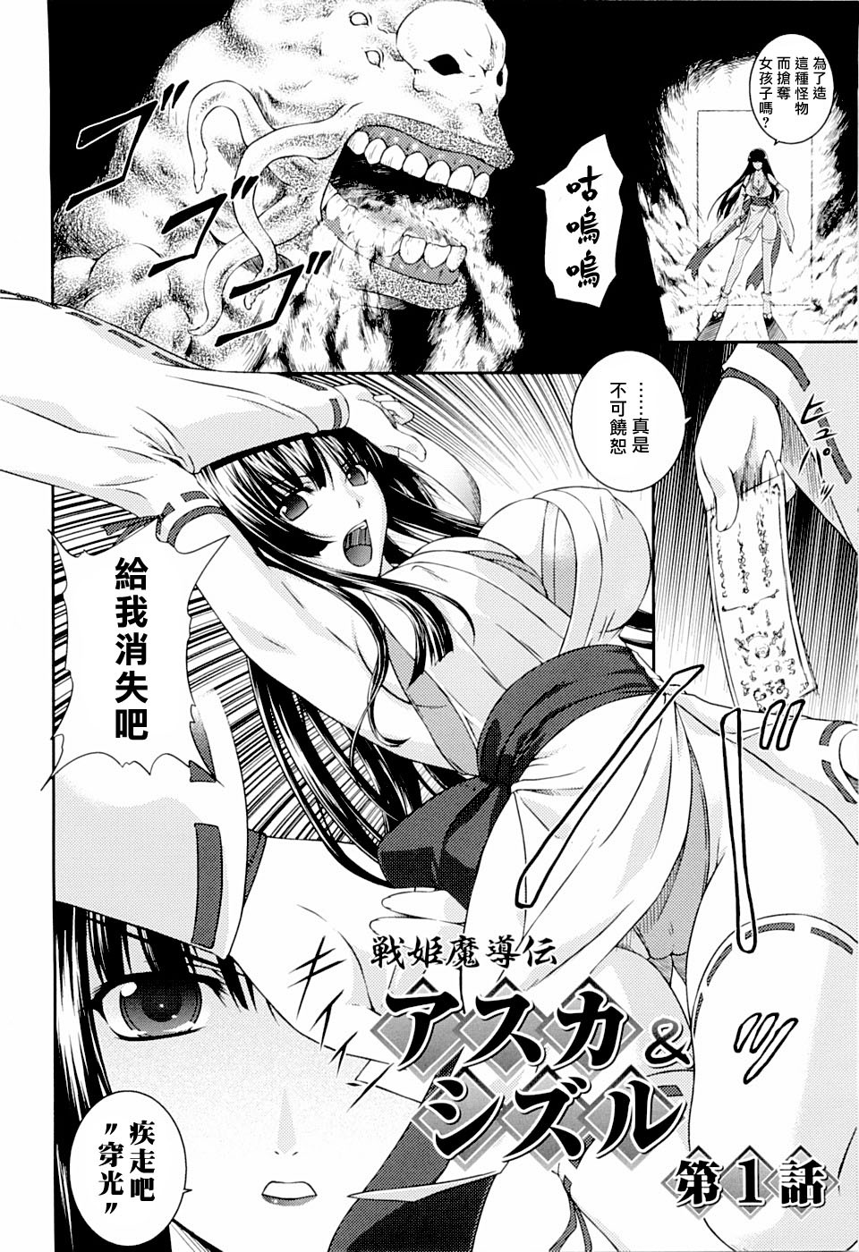 [Rindou] SenKi Madou Den Asuka & Shizuru | 戦姫魔導伝 明日香&静流 [Chinese] [最果ての神狐] page 8 full