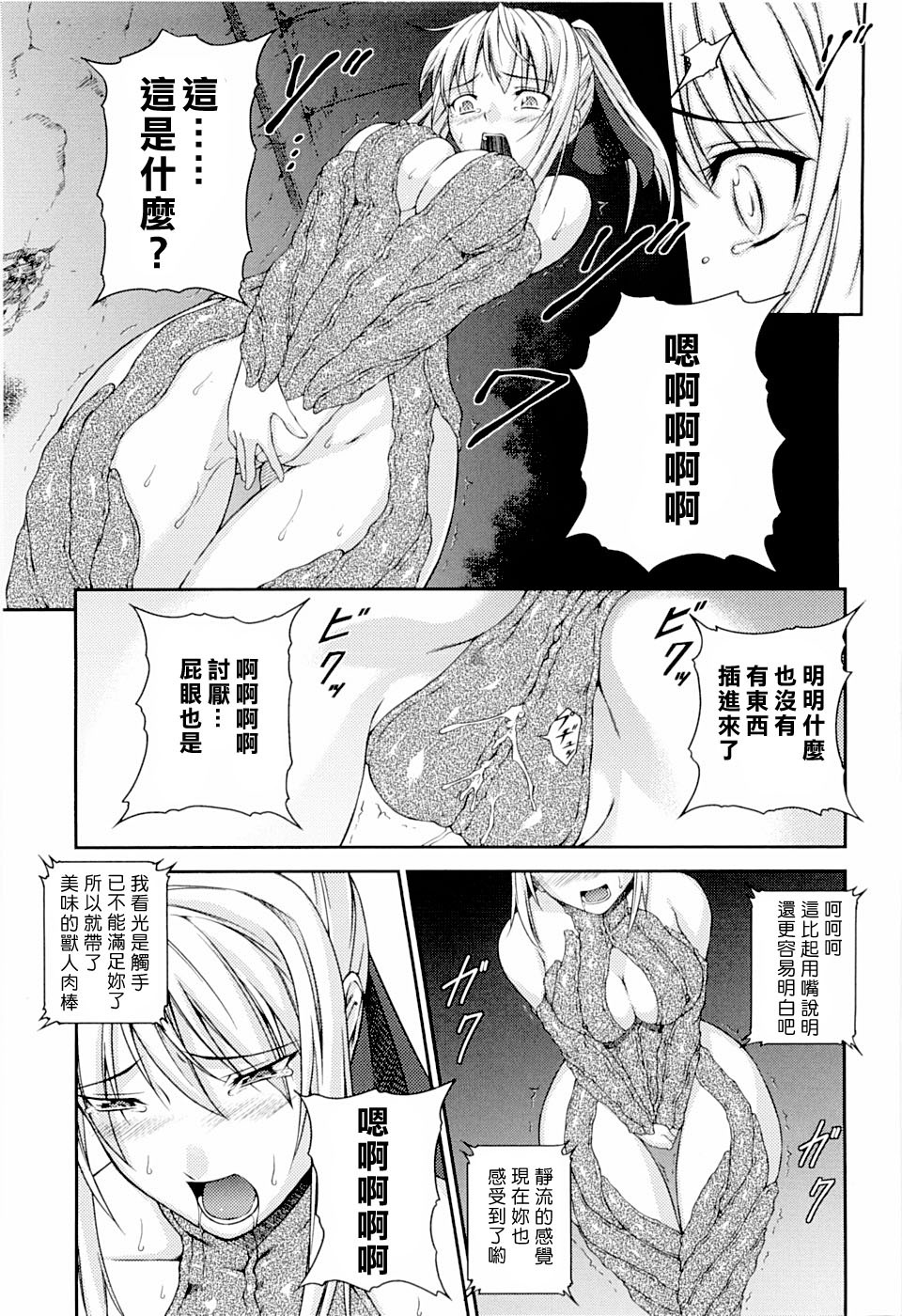 [Rindou] SenKi Madou Den Asuka & Shizuru | 戦姫魔導伝 明日香&静流 [Chinese] [最果ての神狐] page 80 full