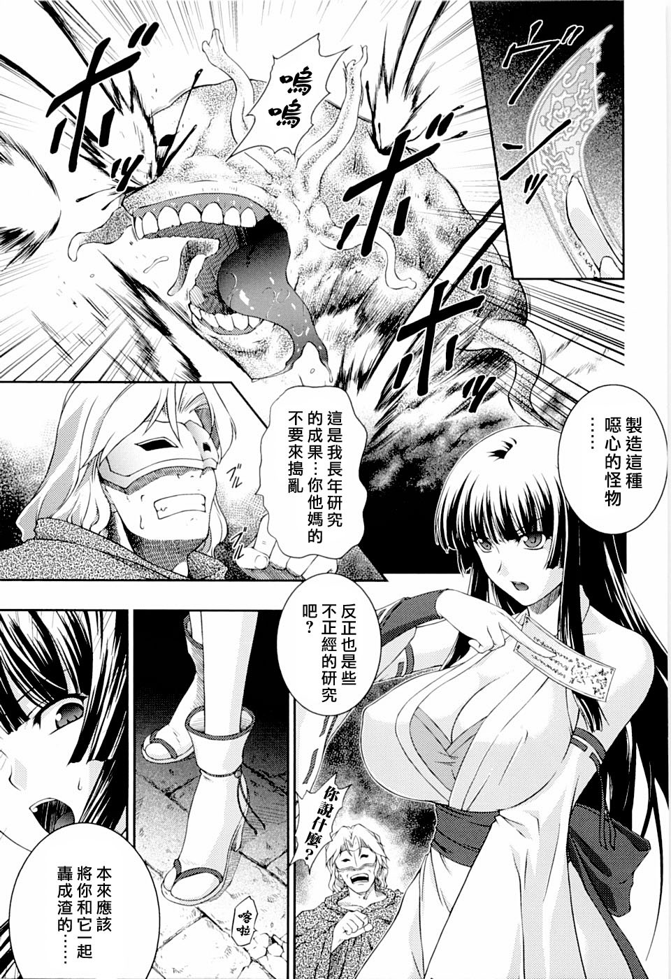 [Rindou] SenKi Madou Den Asuka & Shizuru | 戦姫魔導伝 明日香&静流 [Chinese] [最果ての神狐] page 9 full