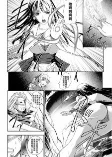 [Rindou] SenKi Madou Den Asuka & Shizuru | 戦姫魔導伝 明日香&静流 [Chinese] [最果ての神狐] - page 12