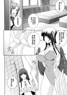 [Rindou] SenKi Madou Den Asuka & Shizuru | 戦姫魔導伝 明日香&静流 [Chinese] [最果ての神狐] - page 16