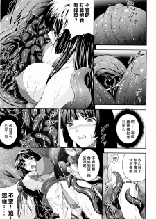 [Rindou] SenKi Madou Den Asuka & Shizuru | 戦姫魔導伝 明日香&静流 [Chinese] [最果ての神狐] - page 43