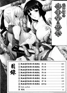 [Rindou] SenKi Madou Den Asuka & Shizuru | 戦姫魔導伝 明日香&静流 [Chinese] [最果ての神狐] - page 6