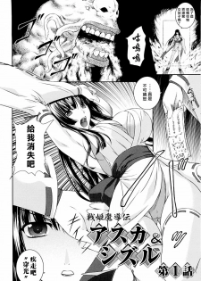 [Rindou] SenKi Madou Den Asuka & Shizuru | 戦姫魔導伝 明日香&静流 [Chinese] [最果ての神狐] - page 8