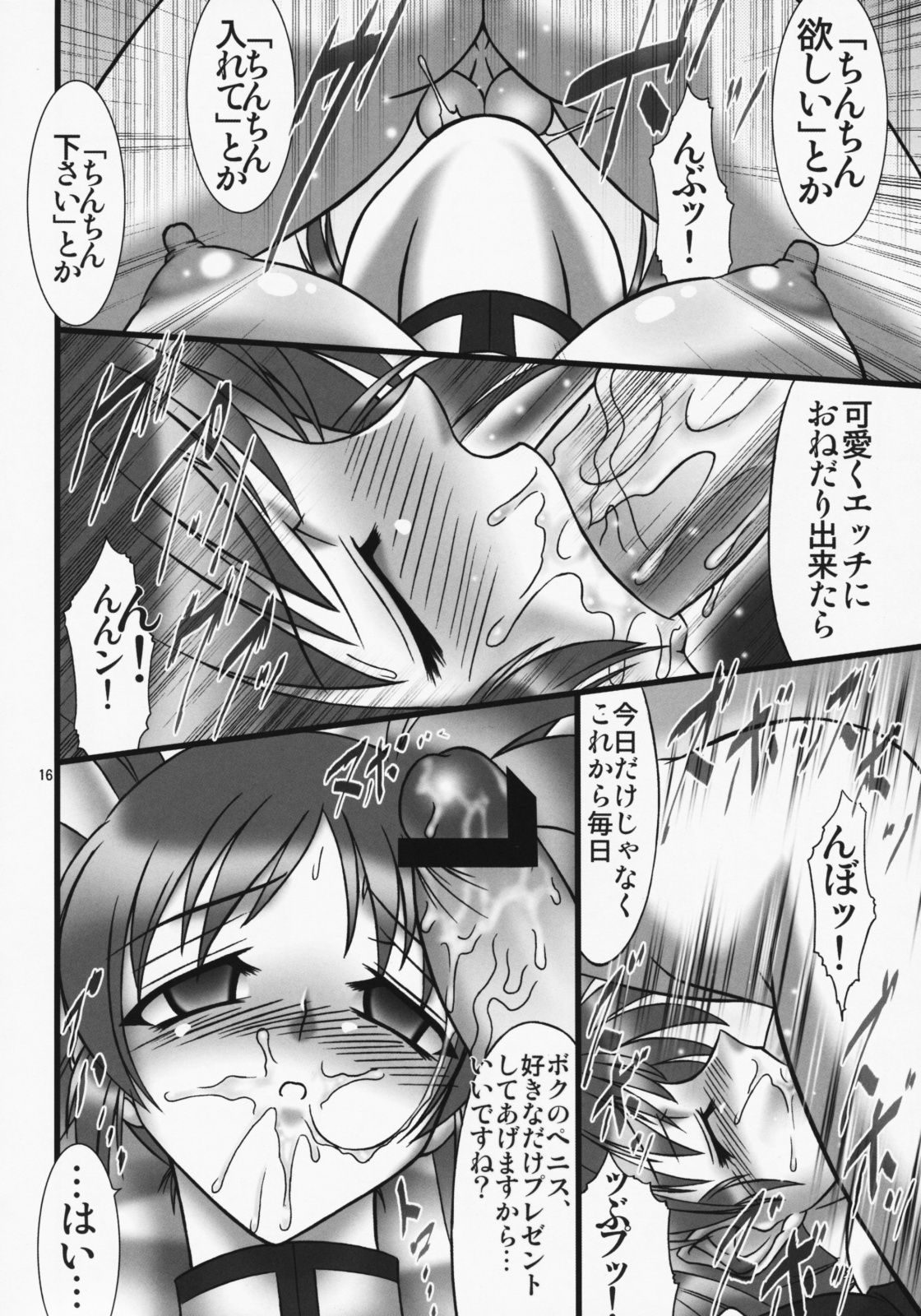 (C75) [AXZ (Hamon Ai)] Angel's stroke 22 Datenshi Gekitsui (Mahou Shoujo Lyrical Nanoha) page 17 full