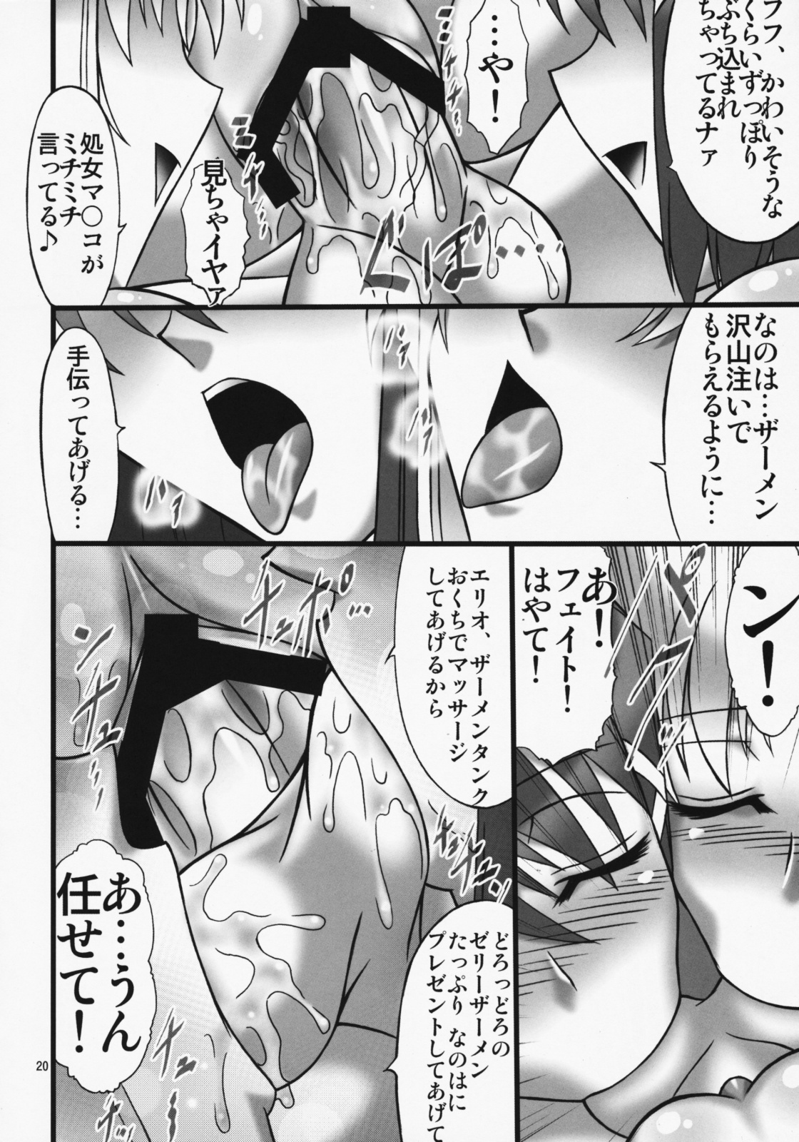 (C75) [AXZ (Hamon Ai)] Angel's stroke 22 Datenshi Gekitsui (Mahou Shoujo Lyrical Nanoha) page 21 full