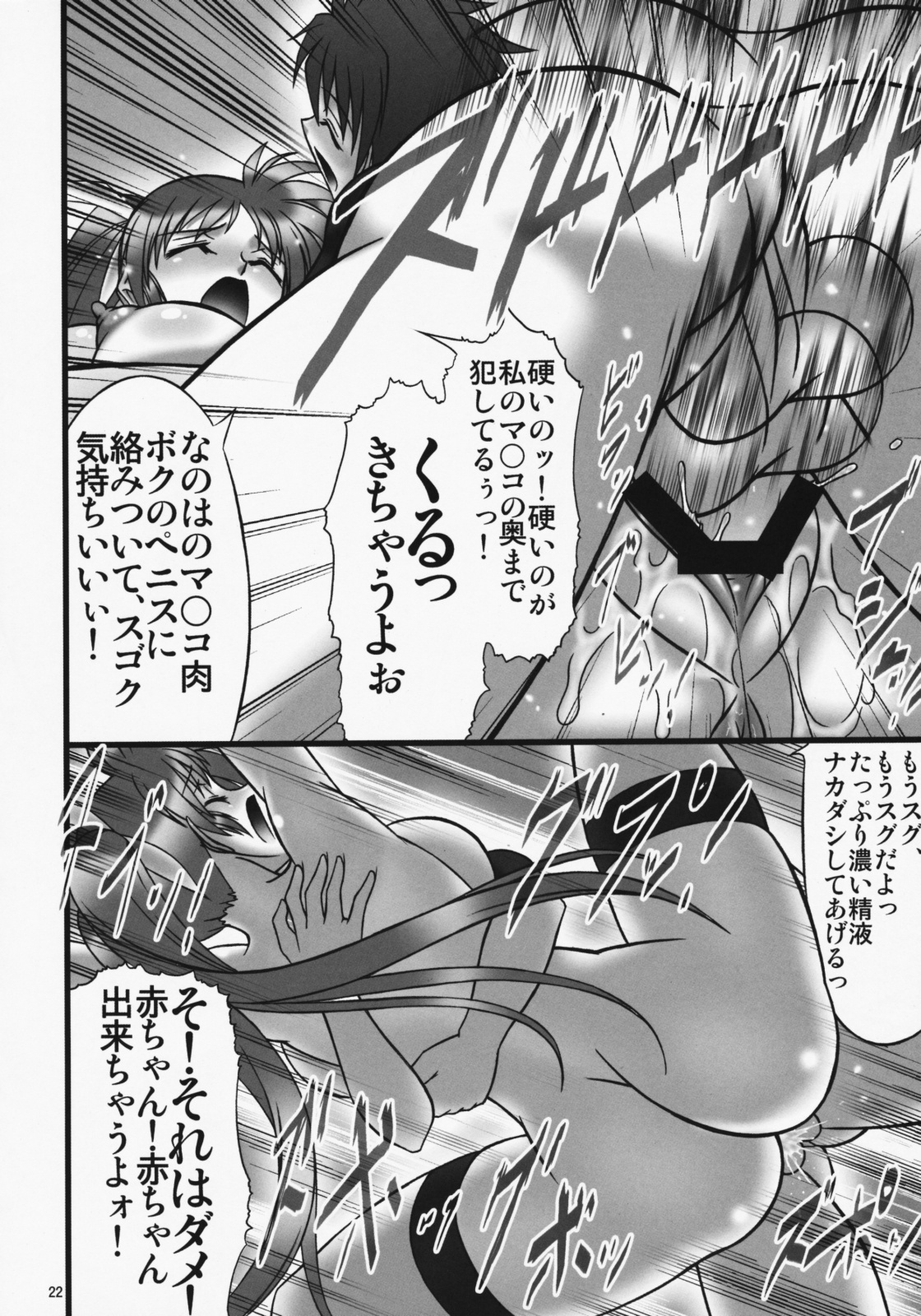 (C75) [AXZ (Hamon Ai)] Angel's stroke 22 Datenshi Gekitsui (Mahou Shoujo Lyrical Nanoha) page 23 full