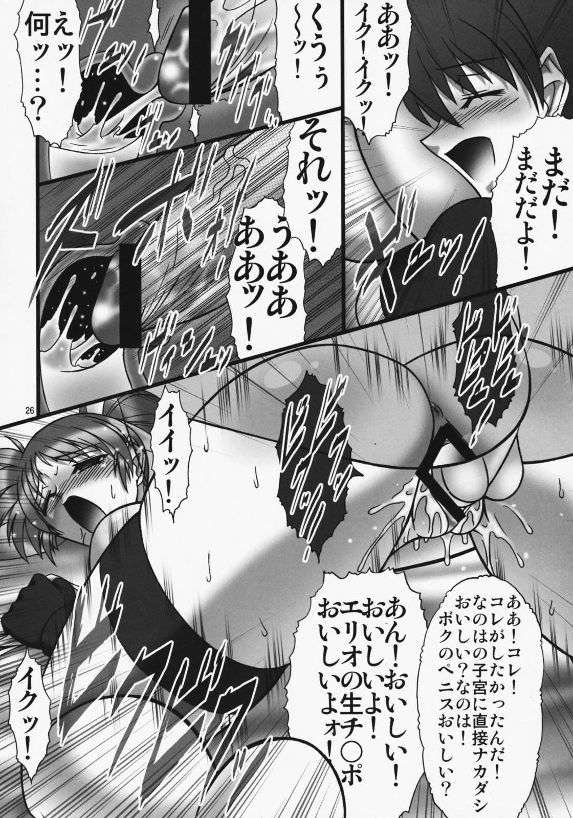 (C75) [AXZ (Hamon Ai)] Angel's stroke 22 Datenshi Gekitsui (Mahou Shoujo Lyrical Nanoha) page 27 full